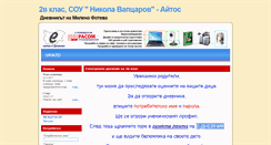 Desktop Screenshot of foteva.e-dnevnik.bg