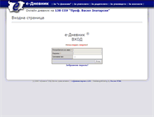 Tablet Screenshot of 138sou.e-dnevnik.bg